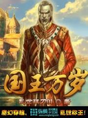 Hail the King Novel