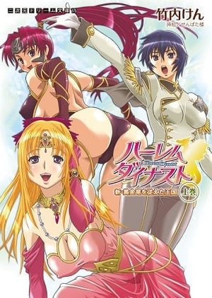 Harem Dynast cover