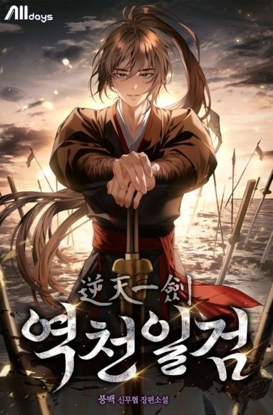 Heaven-Defying Sword cover