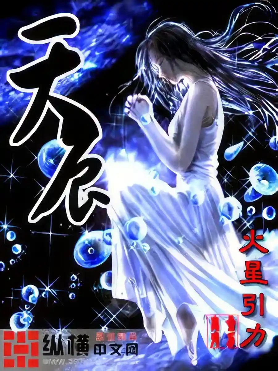 Heavenly Star cover