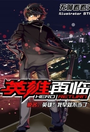 Hero? I've Long Stopped Being One cover