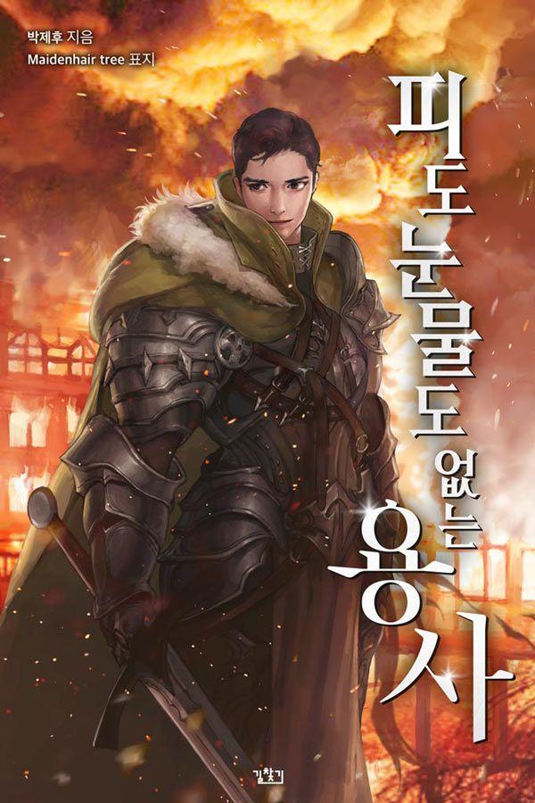 Hero without Blood o