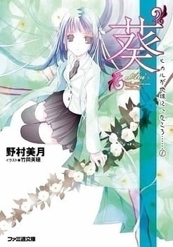 Hikaru ga Chikyuu ni Itakoro…… cover