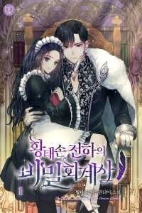 His Highness’ Secret Accountant cover