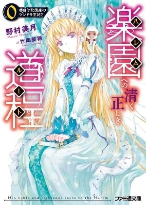His Noble and Righteous Route to the Harem cover