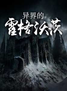 Hogwarts Outsider cover