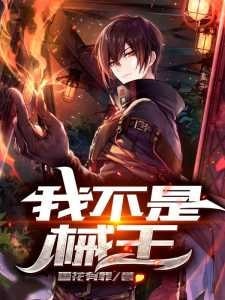 I Am Not The Machine King cover