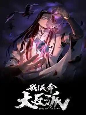 I Am the Fated Villain