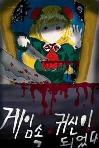 I Became A Ghost In A Horror Game cover
