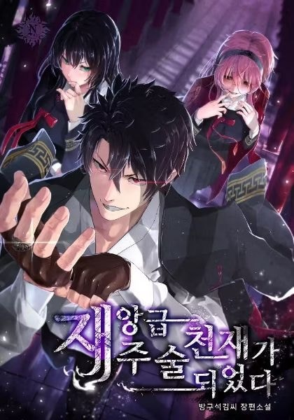 I Became a Disaster-Class Sorcery Genius cover