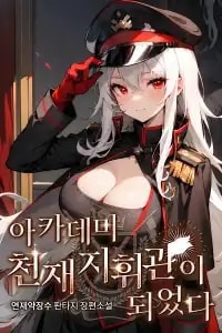 I Became a Genius Commander at the Academy cover