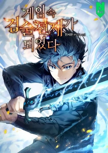 I Became a Swordsmanship Genius in the Game cover