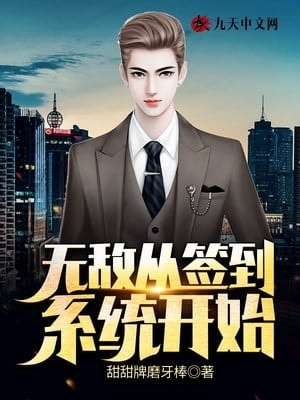 I Become Invincible By Signing In cover