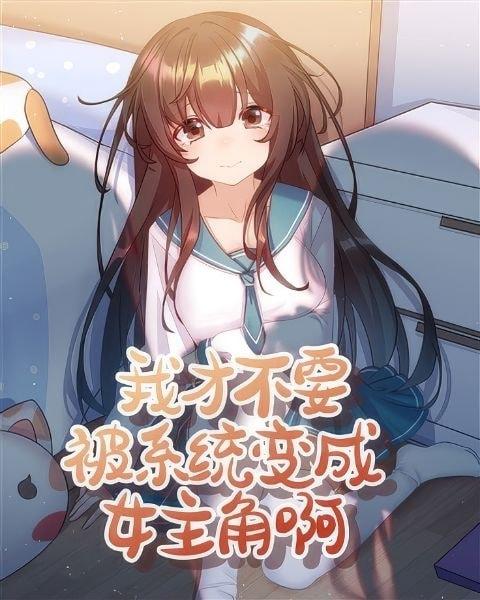 I Don't Want to Be Turned Into the Female Protagonist by the System cover