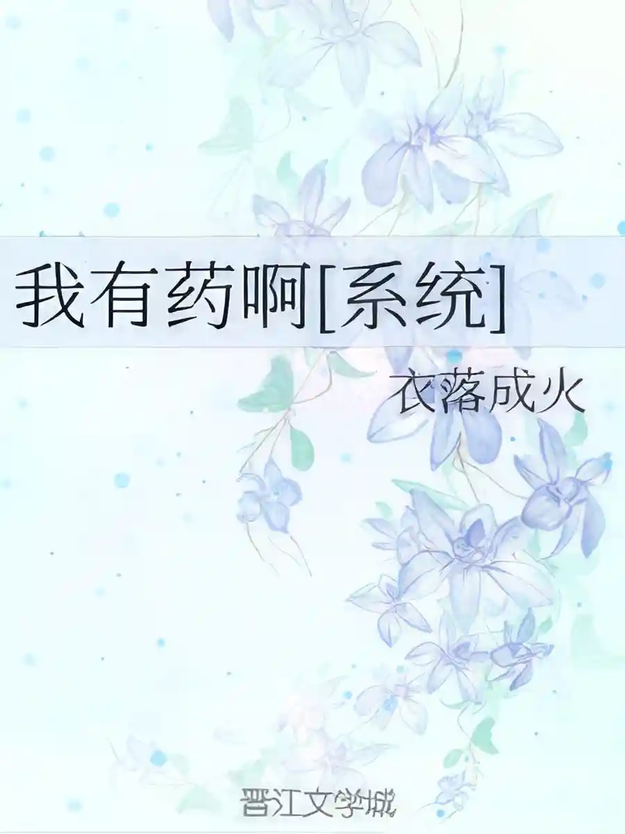 I Have Medicine cover
