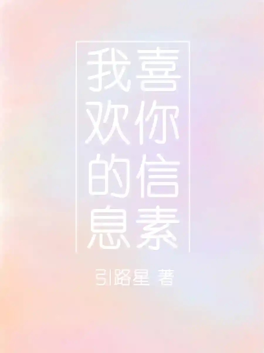 I Like Your Pheromones cover