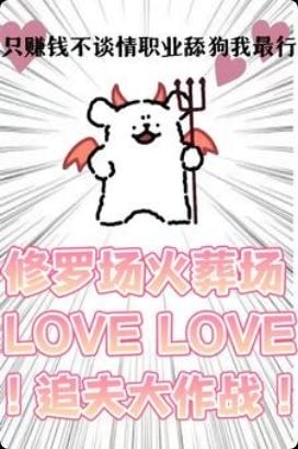 I Only Care About Making Money And Not Love. I'm The Best Professional Simp!