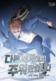 I Picked a Mobile From Another World cover