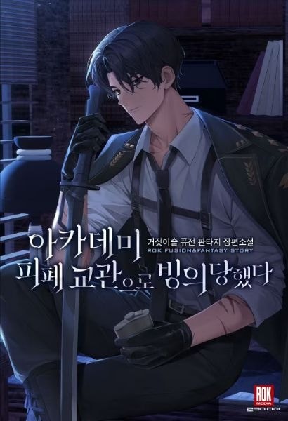 I Possessed a Broken Academy Instructor cover