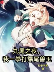 I Punch the Tailed B