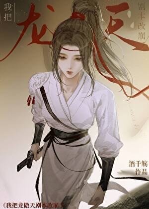 I Ruined the Long Ao Tian Script cover