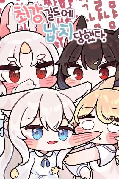 I Was Kidnapped By The Strongest Guild cover