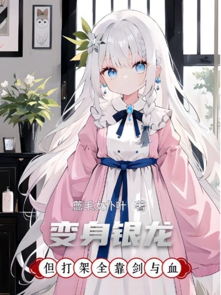 I, Who Became a Dragon Girl, Will Rise to Be the Strongest