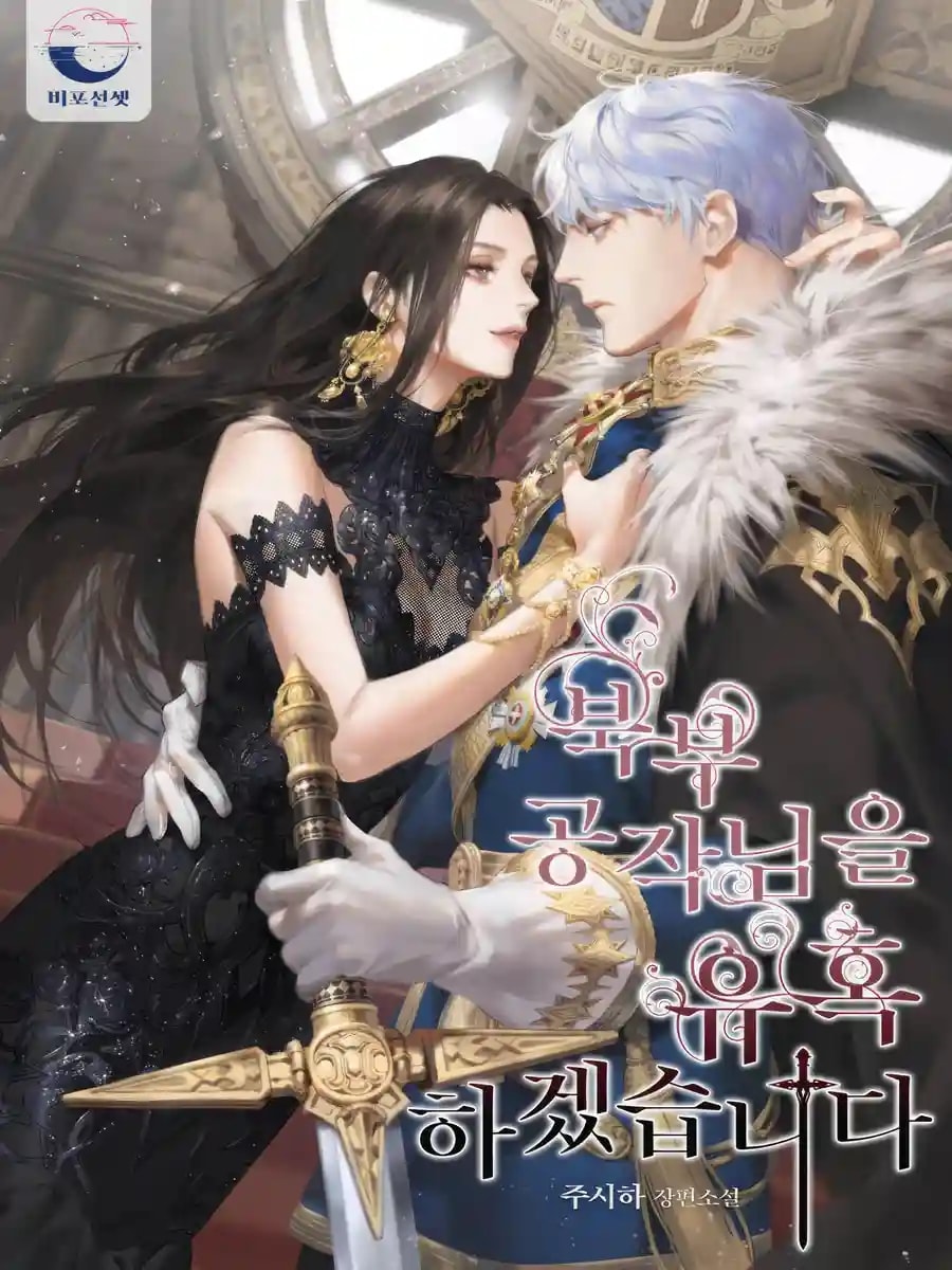 I Will Seduce The Northern Duke cover