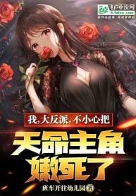 I, the Villain, Accidentally Killed the Protagosint! cover