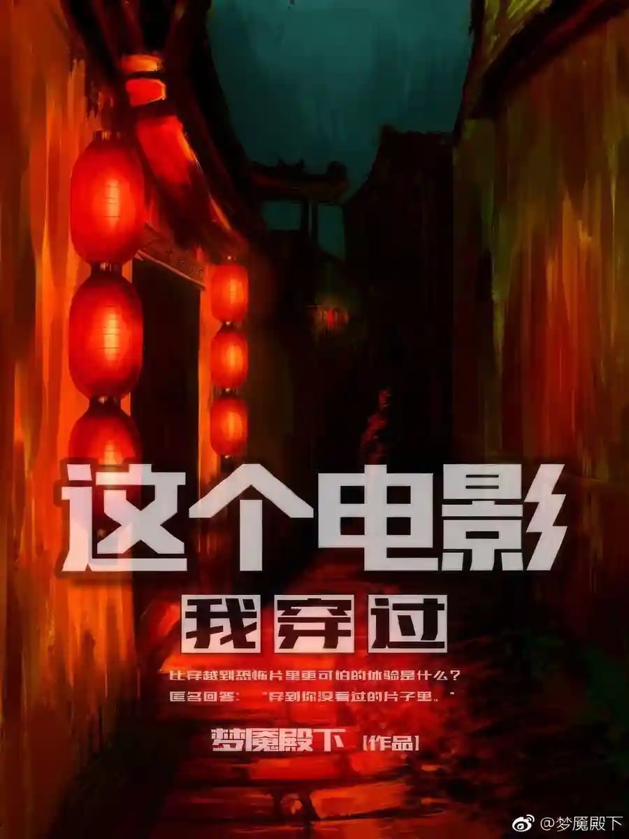 I’ve Transmigrated Into This Movie Before cover