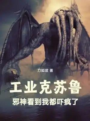 Industrial Cthulhu: Starting as an Island Lord cover