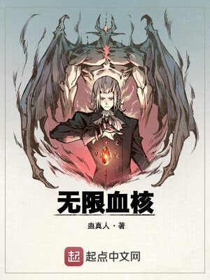 Infinite Bloodcore cover