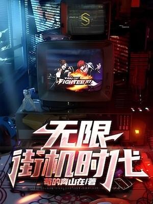 Infinity, The Arcade Age cover