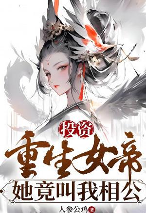 Investing in the Reborn Empress, She Actually Calls Me ‘Husband’ cover