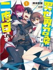 Isekai Shoukan wa Ni