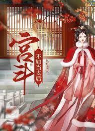 It's Better to be the Empress Dowager cover