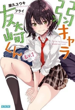 Jaku-chara Tomozaki-kun cover