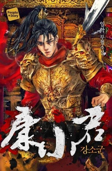 Kang Sogun cover