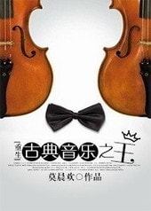 King of Classical Music cover