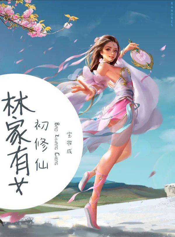 Lady Lin's Firs