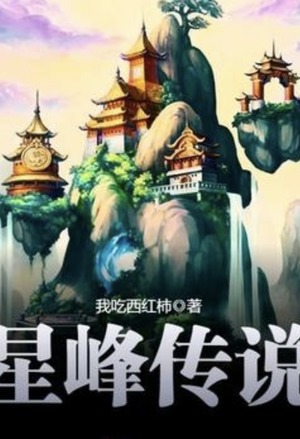 Legend of Xingfeng cover