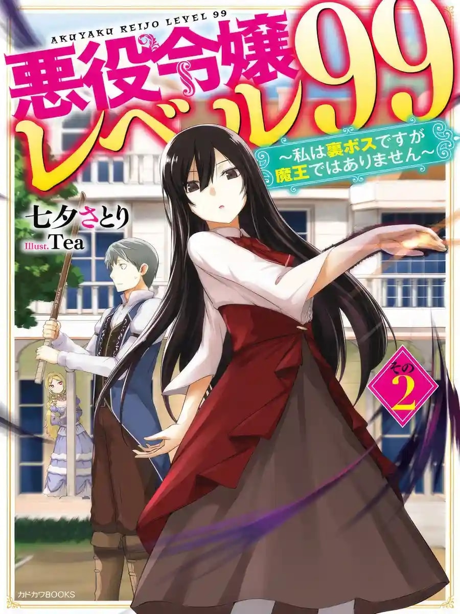 Level 99 Villainous Daughter cover