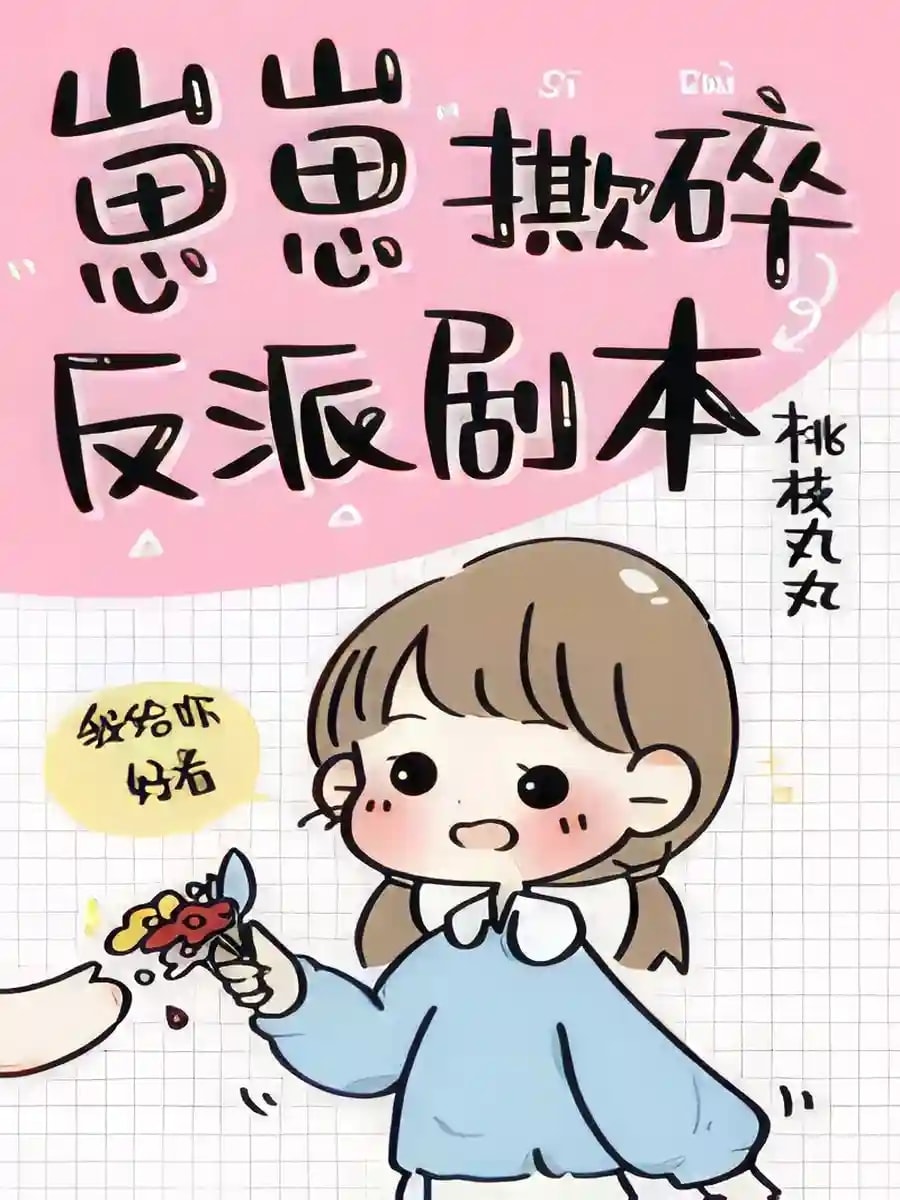 Little One Tears the Villain’s Script cover