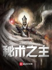 Lord of the Secret A