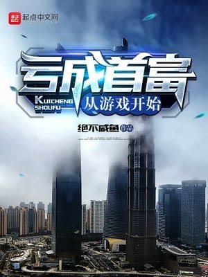 Losing Money to Be a Tycoon cover