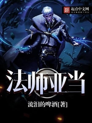 Mage Adam cover