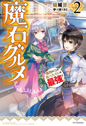 Magic Gems Gourmet cover