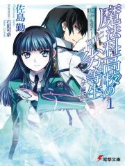 Mahouka Koukou no Re
