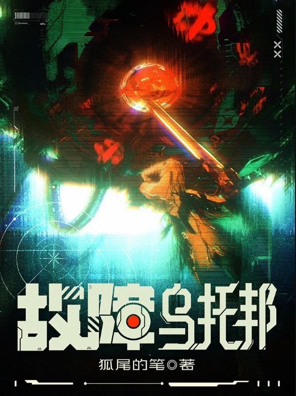 Malfunctioning Utopia cover