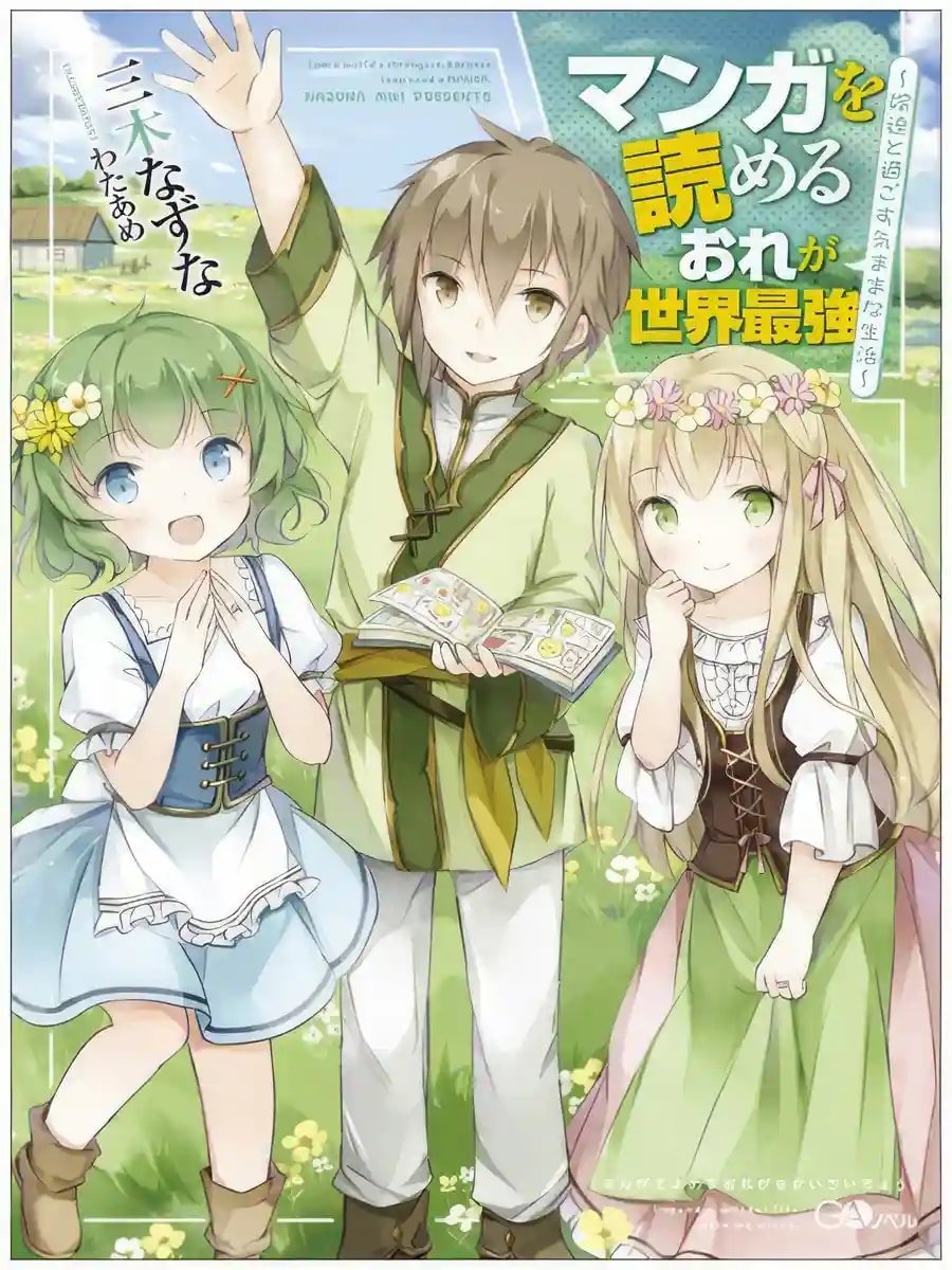 Manga wo Yomeru Ore ga Sekai Saikyou ~Yometachi to Sugosu Ki mama na Seikatsu~